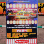 手取フィッシュランドウルトラ怪獣盆踊り