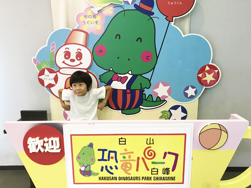白山恐竜パーク白峰記念撮影