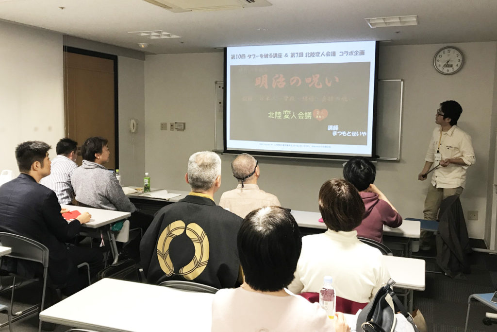 北陸変人会議with明治の呪い