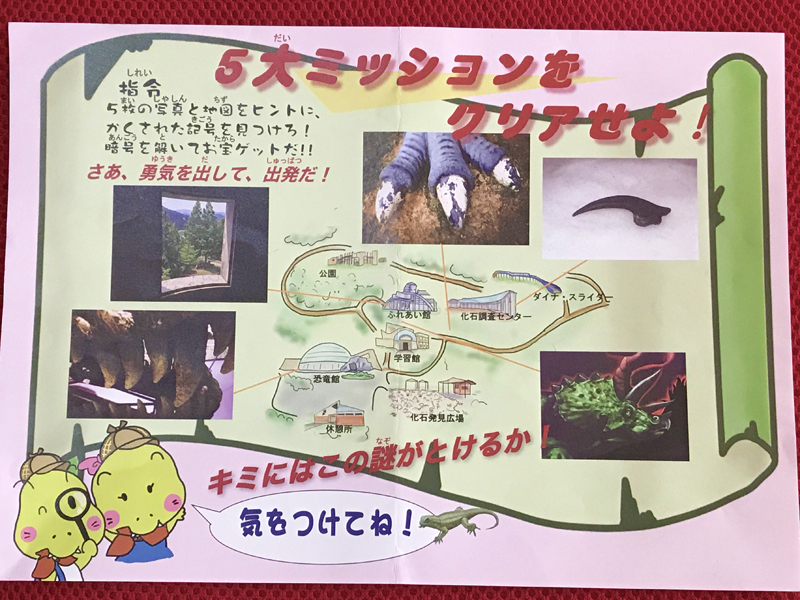 白山恐竜パーク白峰ミッション