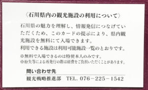 いしかわ観光特使カード